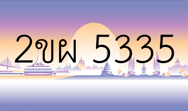 2ขผ 5335